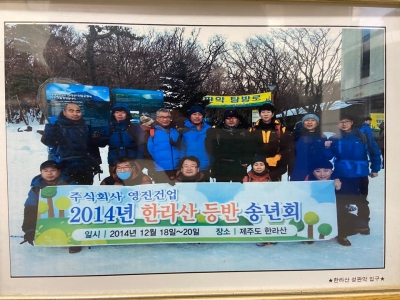 2014 제주도 한라산 등반 송년회