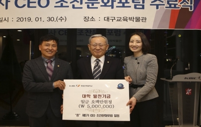 2019 계명문화대학교 대학발전기금 전달식