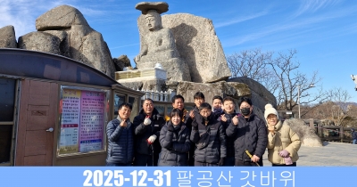 2025-12-31 팔공산 갓바위